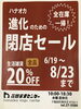 2026年9月　リニューアルオープン！「【SALE】　家具セール　雑貨セール　売り尽くし　リニューアルオープン　閉店セール　インテリアショップ　家具屋　雑貨店　家具選び　家具探し　【下諏訪町おしゃれ家具＆雑貨店】　　」