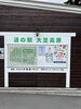 「道の駅 大芝高原で味わう「おプリン」とジェラート＆産直野菜」