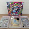 【X開設！更新中！】茨城県でポケモンカードのPSA鑑定品、未開封BOXを売るなら買取専門店ふくすけにお任せください！！【電話見積もり大歓迎！】