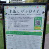 十条駅前がしばふ広場に🌿十条しばふDAY開催中！