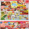 本日スタート！父の日セールでごちそう＆スタミナチャージ🍖
