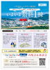 ミサワホームタウン 妻鳥Ⅱ：最終１棟「【今週末はミサワホームへ】イオン商品券3,000円分も貰える！「蔵のある平屋」内覧会」