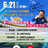 6/21(日)日本代表戦をみんなで応援！W杯パブリックビューイング開催【名古屋本店】