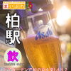 夏といえばやっぱりビアガーデン