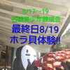 石鎚青少年錬成会のお知らせ