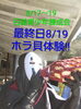 「石鎚青少年錬成会のお知らせ」