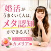 愛媛婚活【婚活がうまくいく人はメタ認知ができている】えひめ結婚相談所カメリア🌺