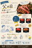 「今年の父の日は「ありがとう」をお肉で贈りませんか？」