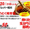 東近江市のショッパー桜川様で搾りたて非加熱生はちみつの即売会を開催いたします。