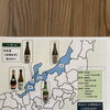 日本酒呑みくらべ　6月18日〜