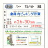 神戸市西区伊川谷【カーレッジ】さんで リーチ式フォークリフトマン募集❗️