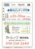 勤務地は、神戸市西区伊川谷町の指定倉庫です「神戸市西区伊川谷【カーレッジ】さんで リーチ式フォークリフトマン募集❗️」