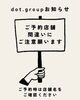 【ご予約店舗　確認のお願い】伊丹市　宝塚市　美容室　dot.hair group「【ご予約店舗　確認のお願い】伊丹市　宝塚市　美容室　dot.hair group」