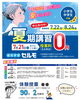 「できた」が育つ個別学習「夏期講習申込受付スタート！7/21まで授業料1カ月分0円キャンペーン」
