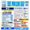 2026夏期講習【小学生・中学生を対象にした学習塾　集団授業と個別指導で高校受験対策も】