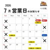 2026年6月の営業日と楽しいイベントのお知らせです