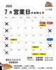 「2026年6月の営業日と楽しいイベントのお知らせです」