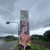 南越前町街道沿い-はすまつり看板設置工事