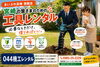 アースオーガー「宮崎駅近くの町の工具レンタル店」