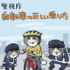 自転車安全利用のルール