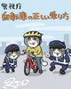 「自転車安全利用のルール」
