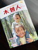 「情報誌 木曽人〈Kisojin〉46号発刊になりました！【フリーペーパー　地域活性　木曽観光】」