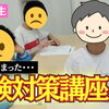 受験や将来に向けた「受験・進路サポート」を行っています！