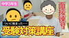「受験や将来に向けた「受験・進路サポート」を行っています！」