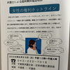 『女性の権利ホットライン』