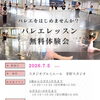 🩰新しい習い事を始めませんか？【茅野市・富士見町★おすすめのバレエ教室★】