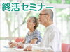 「【2026.6.20】ベルモニーさん主催の「デジタル終活セミナー」開催されました」