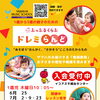 イコアス千城台センター♪1～3歳親子クラス 見学・体験受付中