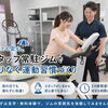 梅雨でも安心。スタッフ常駐ジムでムリなく運動習慣づくり