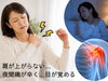 「【肩の痛みで腕が上がらない方へ】四十肩・五十肩は年齢のせいと諦めないでください【ほねつぎ極癒 / ごくい】【江南市/扶桑町/各務原市/犬山市/一宮市/柏森/整骨院/接骨院/整体/猫背/四十肩/五十肩/腱盤損傷/肩の痛み】」