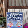 青梅市地域商品券、本日からご利用いただけます🎫