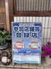 青梅市地域商品券　利用登録店「青梅市地域商品券、本日からご利用いただけます🎫」