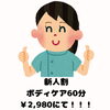 6/23新人セラピスト大川デビュー＆ボディケア60分新人割2,980円