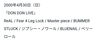 僕のドラムデビューライブ時のバンド BLUE NAILの記録「【 懐かしい記録を発見！ 】」