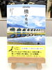 『橋の名は。』本日発売！「『橋の名は。』本日発売！」
