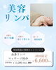 老廃物を流す極上リンパマッサージ「美容リンパで全身リセット 全身リンパ80分 初回6,600円（税込）」