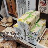 ここのところなぜか好調な松姫もなかをいつもより多めに入荷しています。お探しの方ここにあります。松姫もなかは八王子代表銘菓！八王子おみやげや自分で食べるもよし。ここにあります。八王子市八日町2-3　八王子スカイホテル1F802SKYSHOP