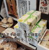 松姫もなか　いつもより多めに入荷しました。お探しの方ここにあります。「ここのところなぜか好調な松姫もなかをいつもより多めに入荷しています。お探しの方ここにあります。松姫もなかは八王子代表銘菓！八王子おみやげや自分で食べるもよし。ここにあります。八王子市八日町2-3　八王子スカイホテル1F802SKYSHOP」
