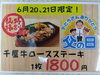 「父の日は千屋牛ステーキで！」