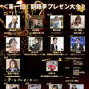 【イベント】夢プレ開催！