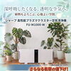 シャープ空気清浄機をさらなる店頭特価でご提供中です