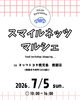 「7/5 スマイルネッツマルシェにキッチンカーで出店します！」