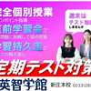 【完全無料】テスト1週間前、8時間で仕上げる！直前学習会＆学習持久走 開催