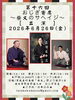 「第十六回おじぎ寄席〜柴又のサヘイジ〜【出演】立川笑王丸・立川談九・立川左平次【入場料】2,000円［2026年6月26日（金）15時〜16時・柴又帝釈天参道前・おじぎ茶屋］」