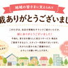 折り込みチラシタイアップ掲載