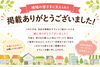 地域に感謝、これからも「折り込みチラシタイアップ掲載」